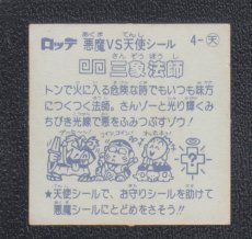 画像2: 三象法師　状態【B】 (2)