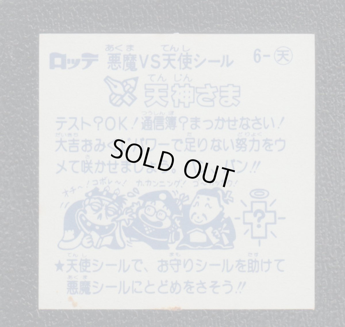 画像2: 天神さま　状態【Ｂ】 (2)