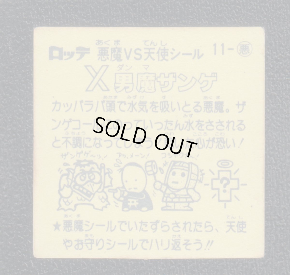 画像2: 男魔ザンゲ　状態【B】 (2)