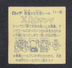 画像2: 男魔ザンゲ　状態【B】 (2)