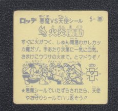画像2: 火炎魔動　状態【B】 (2)