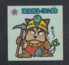 画像1: ココホレワン助　状態【Ｂ】 (1)