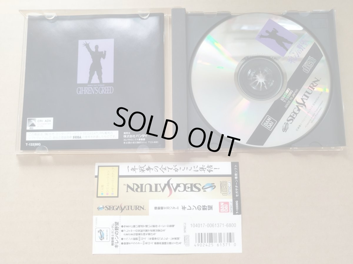 画像3: 機動戦士ガンダム・ギレンの野望　帯箱説有　SSセガサターン【9h8】 (3)