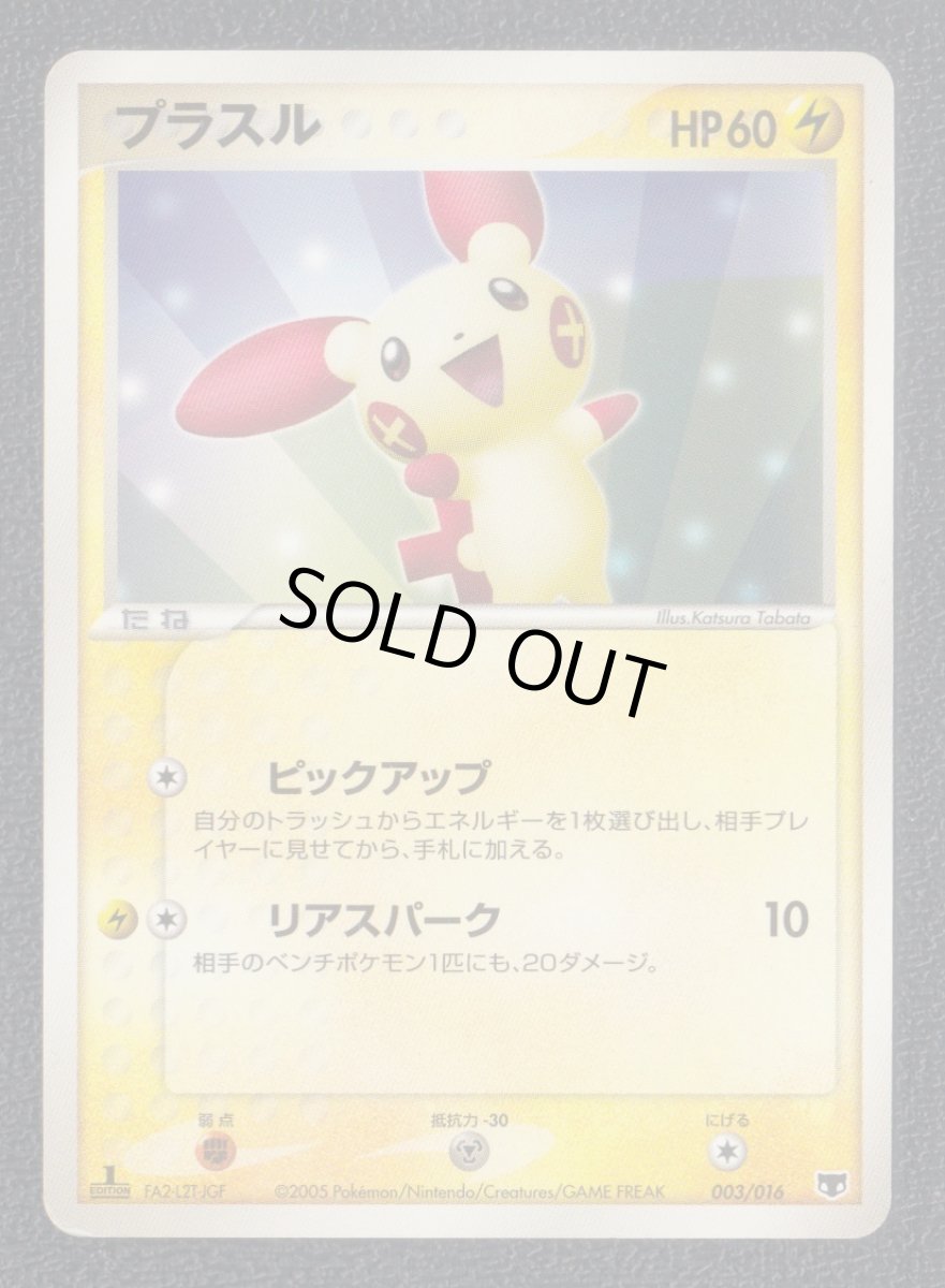 画像1: プラスル　状態【B】　ポケモンカード (1)