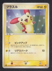 画像1: プラスル　状態【B】　ポケモンカード (1)