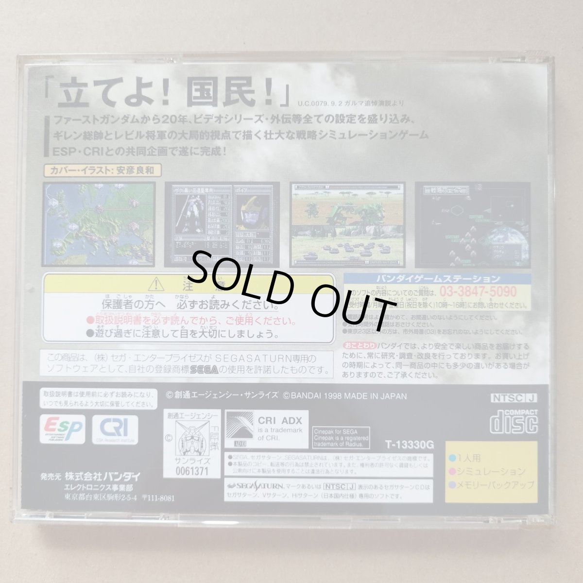 画像2: 機動戦士ガンダム・ギレンの野望　帯箱説有　SSセガサターン【9h8】 (2)