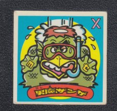 画像1: 男魔ザンゲ　状態【B】 (1)