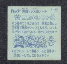 画像2: ココホレワン助　状態【Ｂ】 (2)