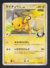 画像1: ライチュウGL　状態【B】　ポケモンカード (1)