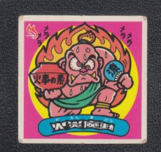画像1: 火炎魔動　状態【B】 (1)