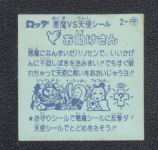 画像2: お助けさん　状態【B】 (2)