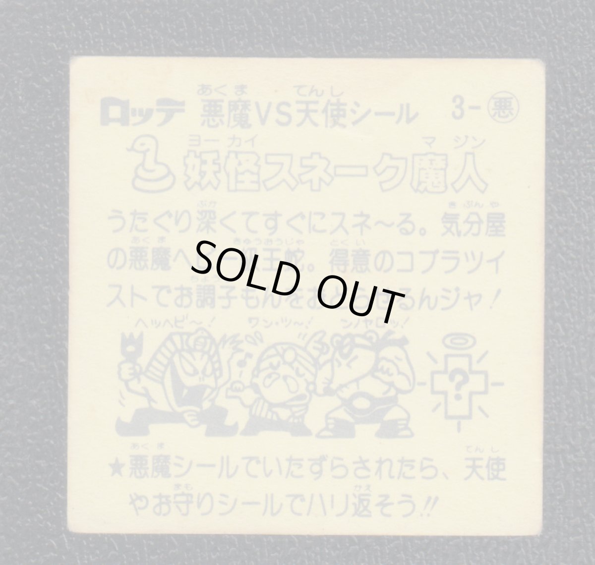 画像2: 妖怪スネーク魔人　状態【B】 (2)