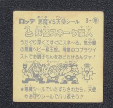 画像2: 妖怪スネーク魔人　状態【B】 (2)