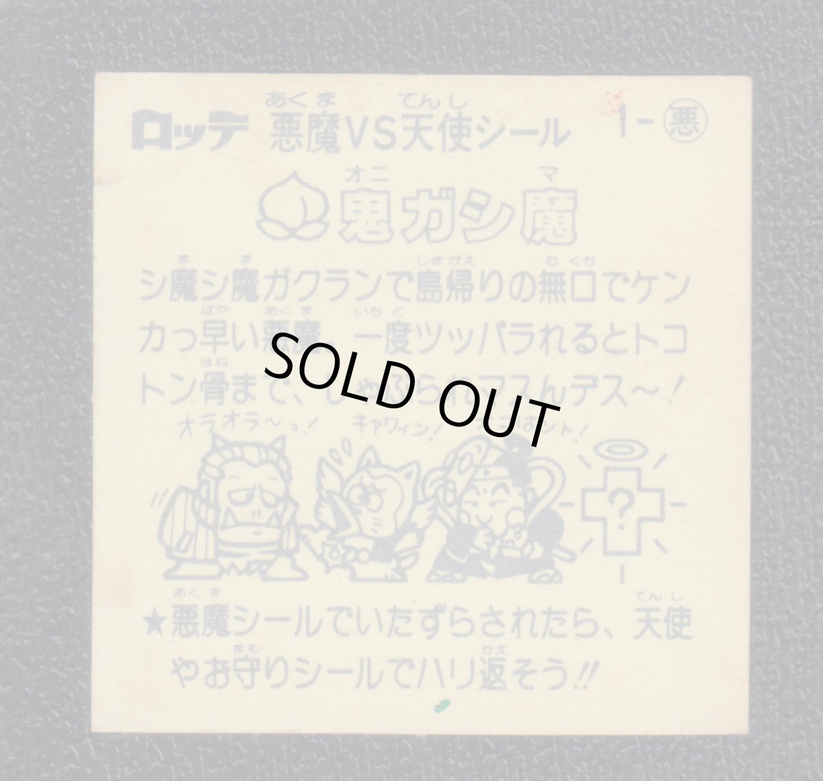 画像2: 鬼ガシ魔　状態【B】 (2)