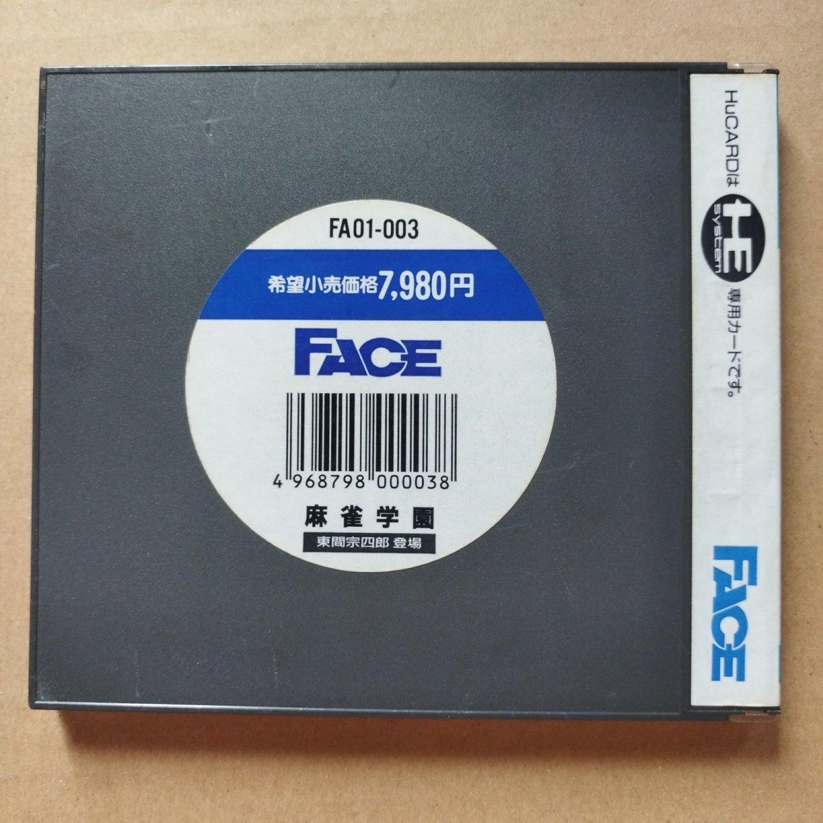 画像2: 麻雀学園　箱説有　PCエンジン【7m1】 (2)