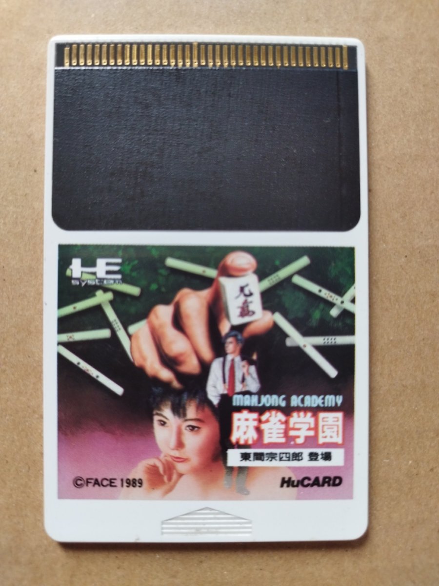 画像5: 麻雀学園　箱説有　PCエンジン【7m1】 (5)