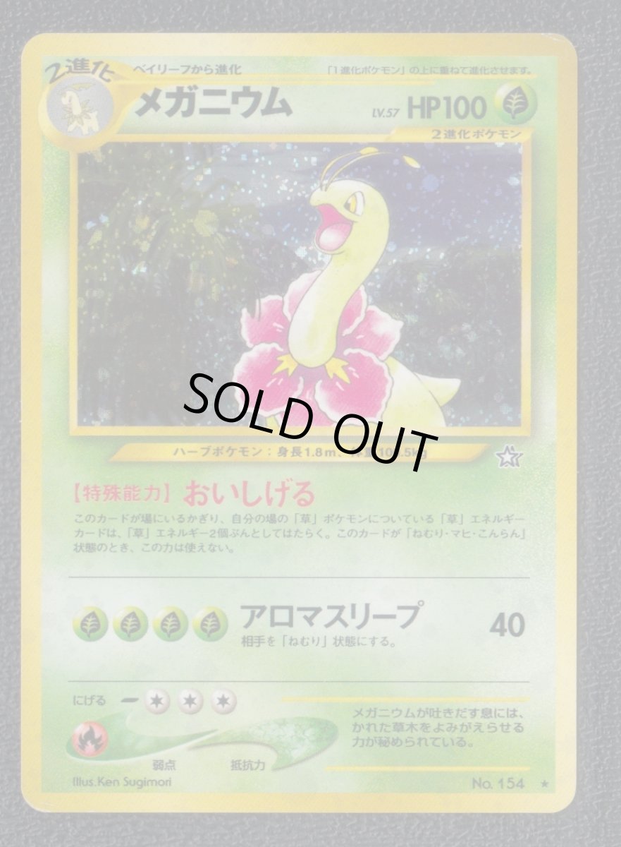 画像1: メガニウム　状態【B】　旧ポケモンカード (1)