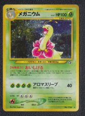 画像1: メガニウム　状態【B】　旧ポケモンカード (1)