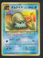 画像1: オムナイト　状態【B】　旧ポケモンカード (1)