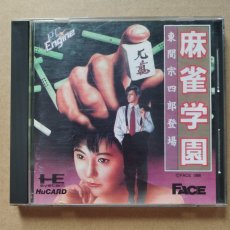 画像1: 麻雀学園　箱説有　PCエンジン【7m1】 (1)