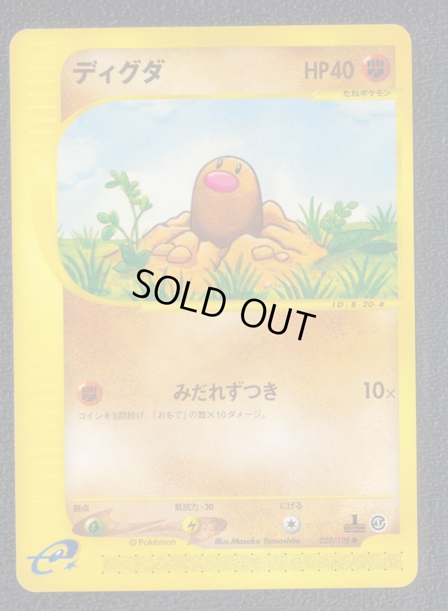 画像1: ディグダ　カードe　状態【A】ポケモンカード (1)