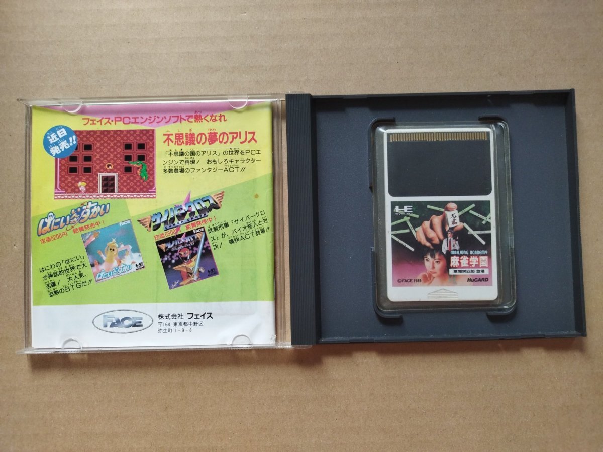 画像3: 麻雀学園　箱説有　PCエンジン【7m1】 (3)