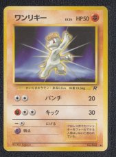 画像1: ワンリキー　状態【A】　旧ポケモンカード (1)