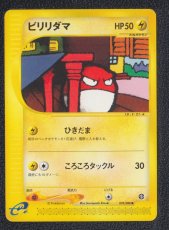 画像1: ビリリダマ　カードe　状態【B】ポケモンカード (1)