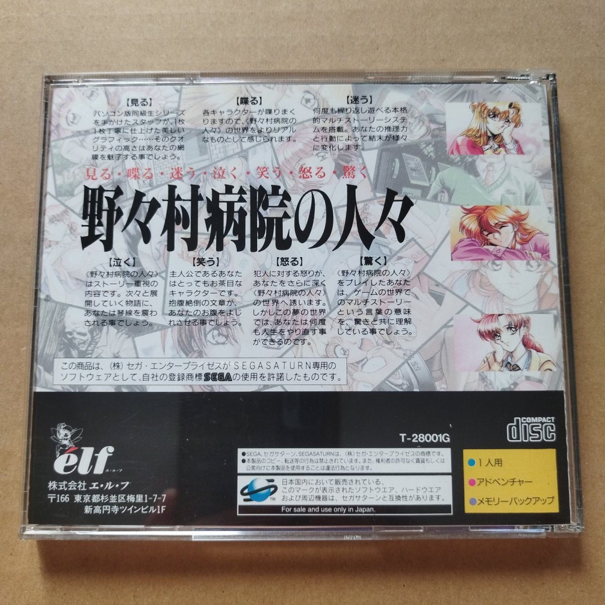画像3: 野々村病院の人々　箱説有　SSセガサターン【7h5】 (3)