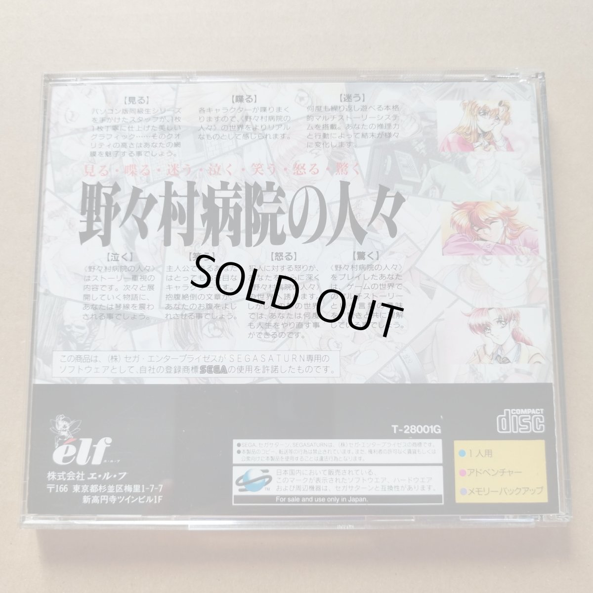 画像3: 野々村病院の人々　箱説有　SSセガサターン【7h5】 (3)