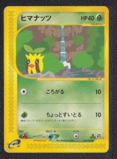画像1: ヒマナッツ　カードe　状態【B】ポケモンカード (1)