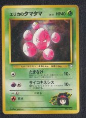 画像1: エリカのタマタマ　状態【B】　旧ポケモンカード (1)
