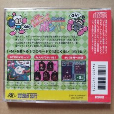 画像2: ぱにっくボンバー　新品未開封　PCエンジン【7m1】 (2)