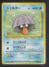 画像1: シェルダー　状態【B】　旧ポケモンカード (1)