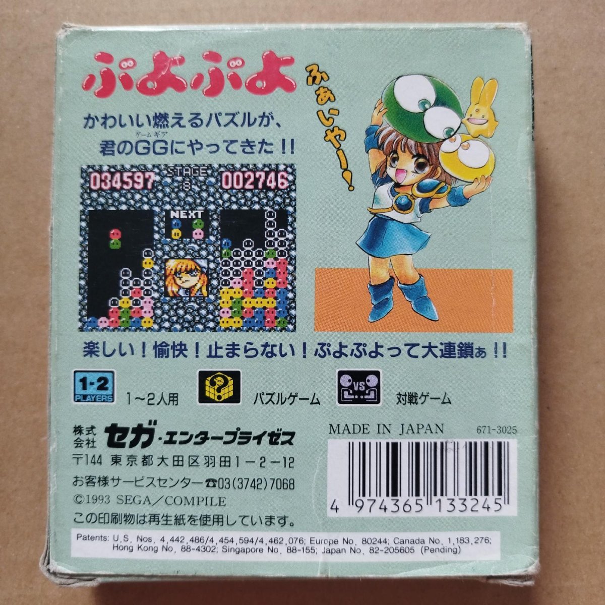 画像2: ぷよぷよ 箱説有 GGゲームギア【6h6】 (2)