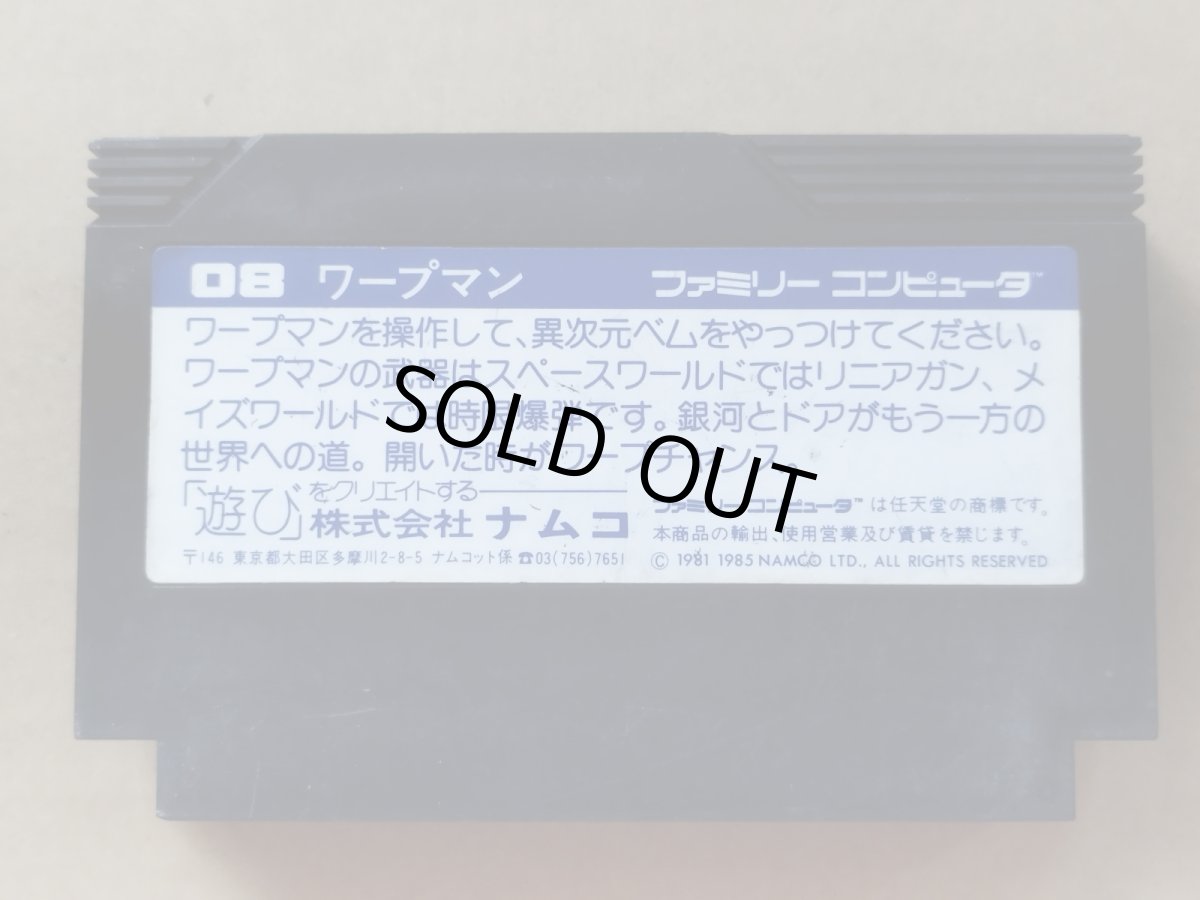 画像2: ワープマン　箱説無　FCファミコン【15】 (2)