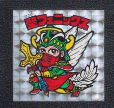 画像1: 聖フェニックス武装後　バリ3点　状態【B】No.2 (1)