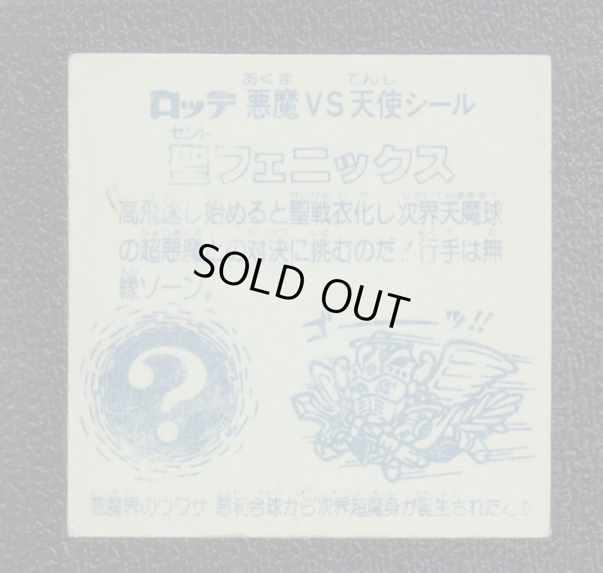 画像2: 聖フェニックス武装後　バリ3点　状態【B】No.2 (2)