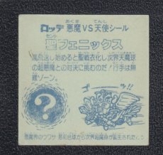 画像2: 聖フェニックス武装後　バリ3点　状態【B】No.2 (2)
