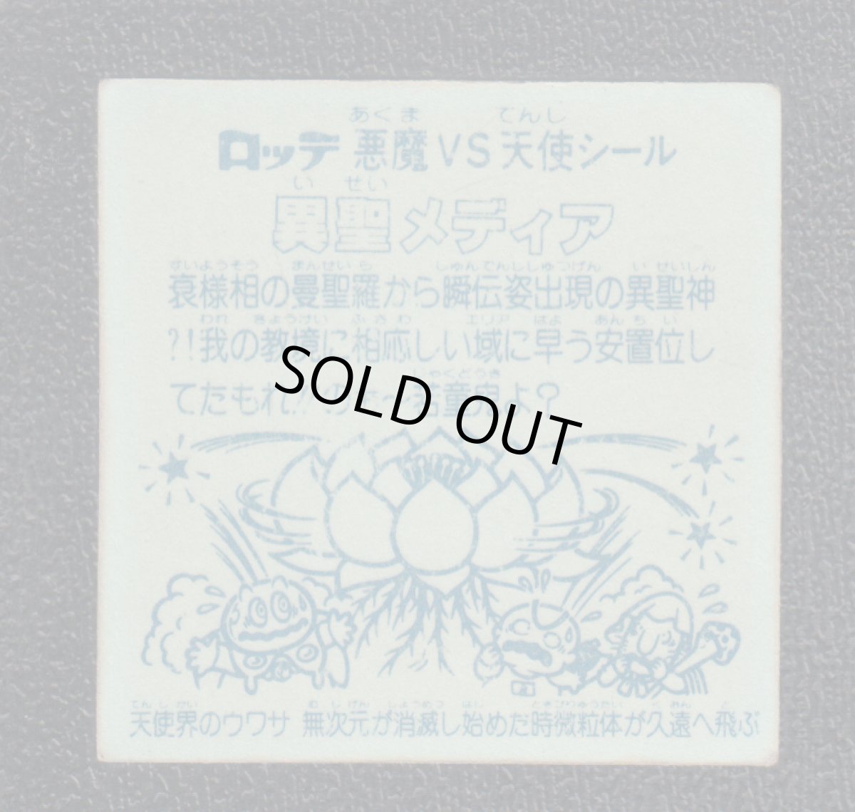 画像2: 異聖メディア　状態【B】No.2 (2)