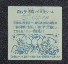 画像2: 異聖メディア　状態【B】No.2 (2)