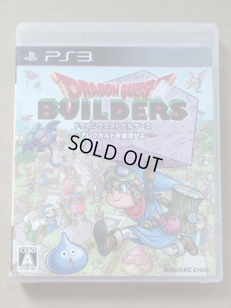 画像1: ドラゴンクエストビルダーズ　アルフガルドを復活せよ　箱説有　PS3プレイステーション3【8h4】 (1)