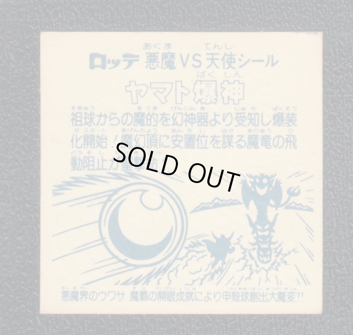 画像2: ヤマト爆神　武装後　状態【B】No.1 (2)