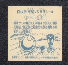 画像2: ヤマト爆神　武装後　状態【B】No.1 (2)