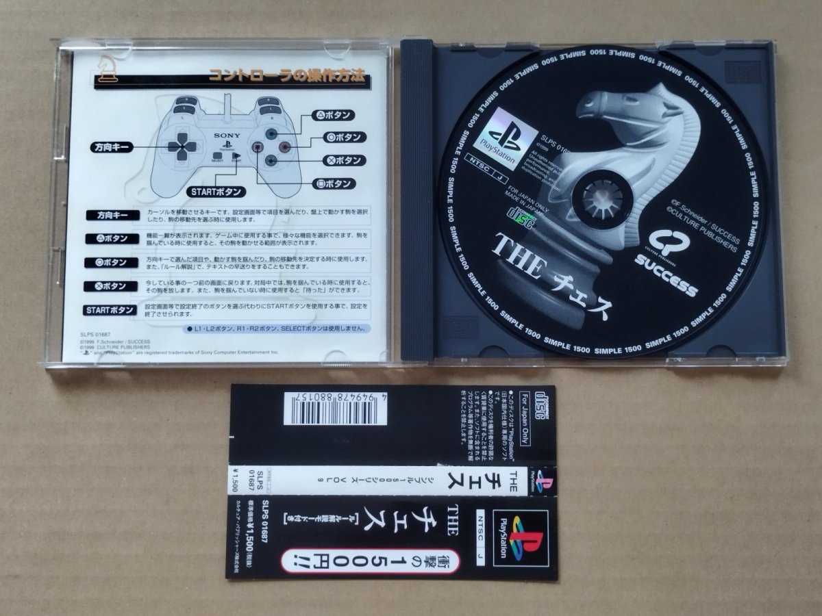 画像2: THEチェス　帯箱説有　PS1プレイステーション【8h3】 (2)
