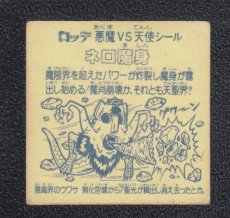 画像2: ネロ魔身　銀　状態【Ｂ】No.1 (2)