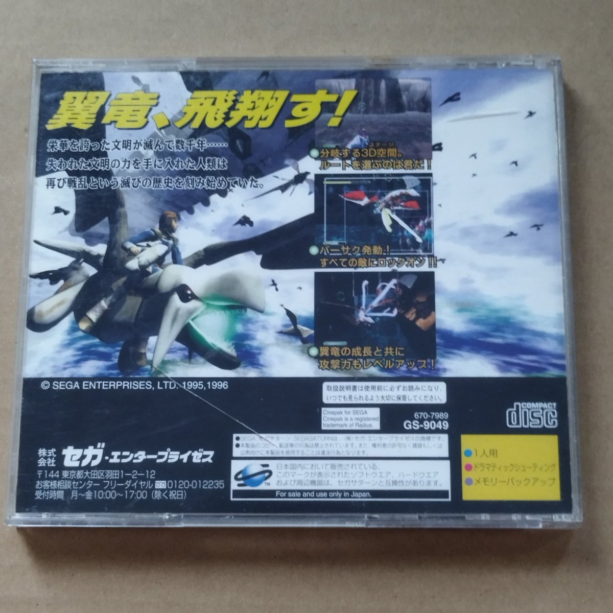 画像3: 【減額品】パンツァードラグーンII　ツヴァイ　箱説有　SSセガサターン【8h3】 (3)