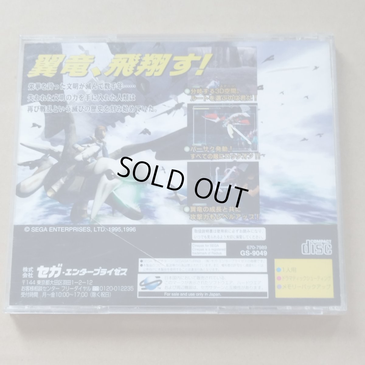 画像3: 【減額品】パンツァードラグーンII　ツヴァイ　箱説有　SSセガサターン【8h3】 (3)