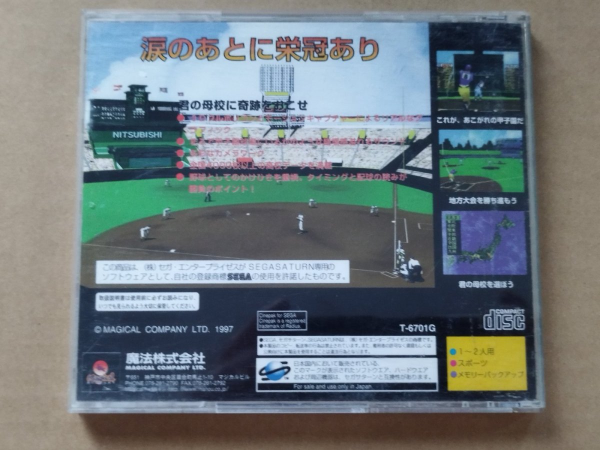 画像4: 激突甲子園　箱説有　SSセガサターン【8h3】 (4)