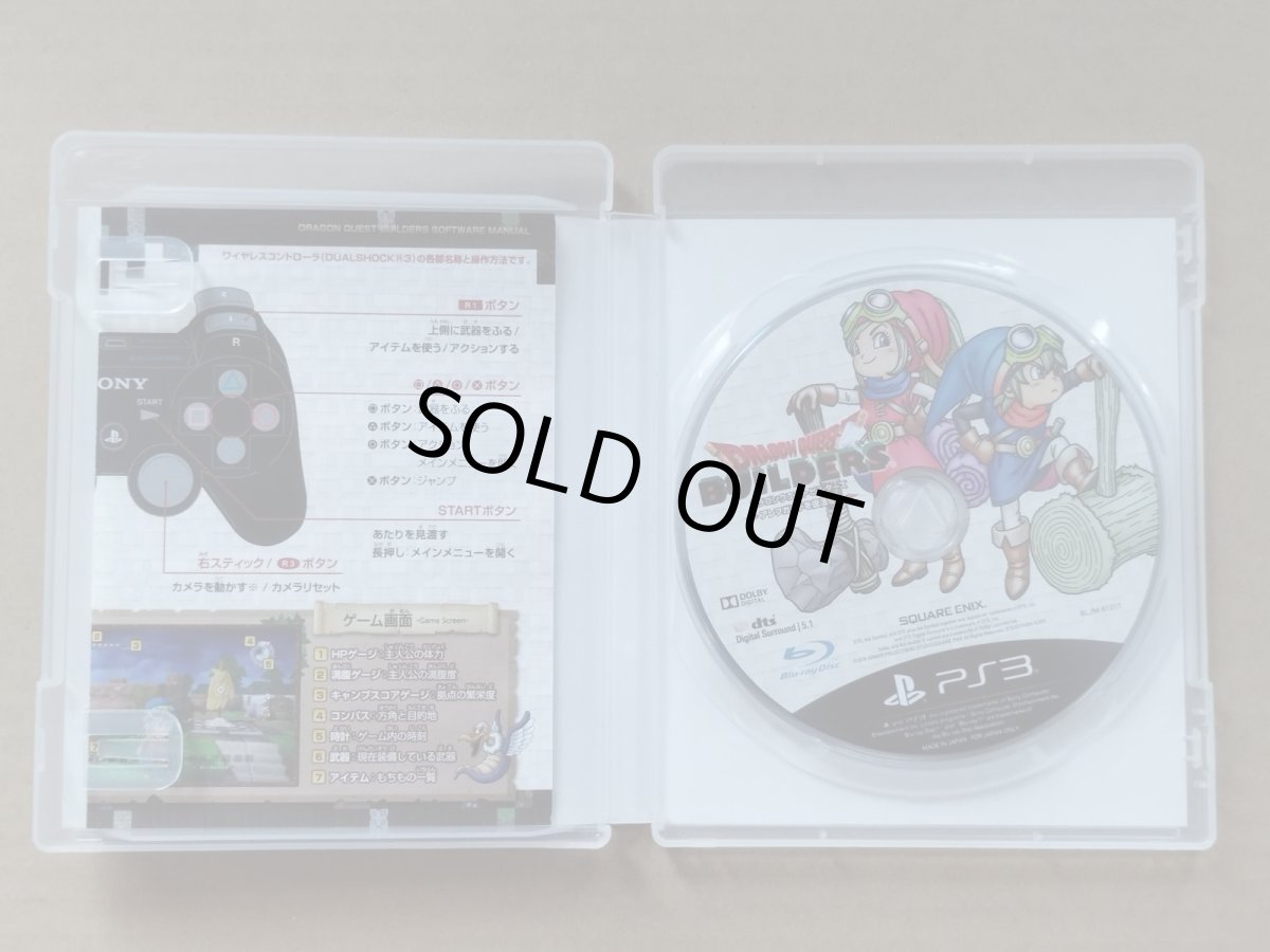 画像2: ドラゴンクエストビルダーズ　アルフガルドを復活せよ　箱説有　PS3プレイステーション3【8h4】 (2)